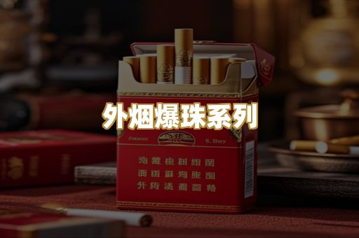 越南代工烟